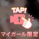 🩵 むにむに 🩵