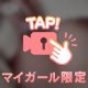 🔞のーぶら...？