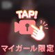 ぱさっ♡