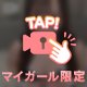 耐えられるかな？🤭🈲