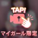 なにしたいの…？💕︎
