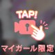 パイズリ風...🤭