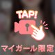 ポロりみたい？♡♡