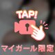 欲張っちゃうの♡