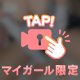 とくべつだよ、、？♡