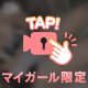 【ぽろり】まだいます💕