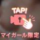 【ポロリ】今日の合言葉💕