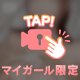 【ぽろり】お疲れ様💕