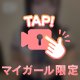 堪能してね♡
