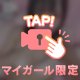 いっぱい♡