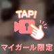 えっち？