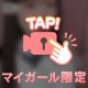 ぴんくち〇び🎀
