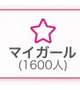 🌟1600🌟