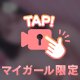 えちえちじゃ