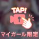 貴方だけに💓