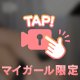 【見ちゃだめ！】🔞💘