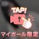 教えて♡♡