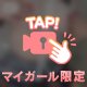 スケスケだから…🥹