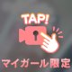 登録限定💕