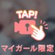 【初動画ポロリ💕】