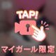 2秒後に○○○見せちゃいます🫣💕