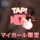 事後ち○び♡
