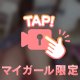 清楚系女子の秘密🤍