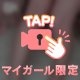 小さいお口で♡
