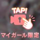 想像して？💭