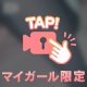 今から💞