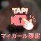 今日もね♡
