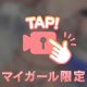 今日だけの特別な合言葉✨💘