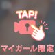 もーっと💓