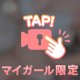 こっそり