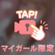 ちらちらっ🙈