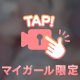つんっ👈💕