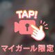 次回23:30〜