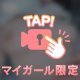 メガ電マ🔞