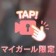 えっちなことしよ、‎🩷