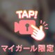 きわきわ( ՞⸝⸝⸝ᴗ ̫ ᴗ՞)