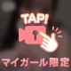 私の武器でめろめろに🩷