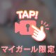 むにっ💓