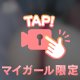 お尻はおっぱい派🩷？