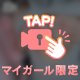 おっぱいも🩷