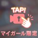 さわさわ💕