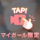 見えちゃいそう…🙈💗