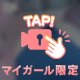 見てほしいな。。🥺
