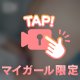 結構際どいかも…🔞💕