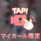 待ってるよ〜‪ෆ‪.*･ﾟ