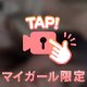 またね〜ܸᐢ. ̫.ᐢ ܸ